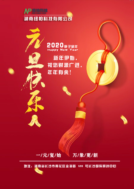 2020元旦快樂！